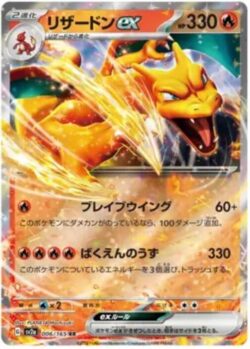 SV2a #006 Charizard ex RR
