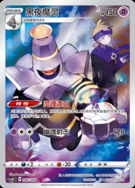 CSG #006 Dusknoir CHR