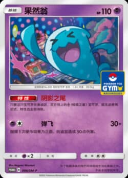 SM-P #006 Wobbuffet Promo
