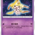 CSMJ #006 Shining Jirachi H