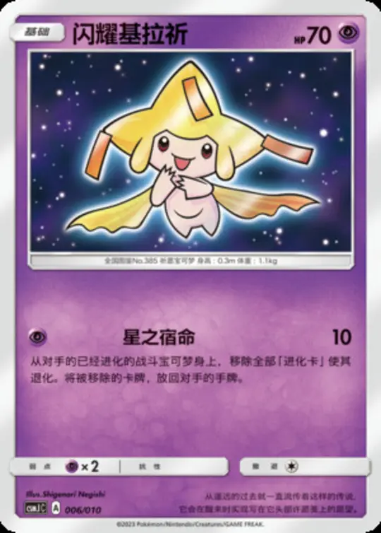 CSMJ #006 Shining Jirachi H - buy in Singapore | Cardian