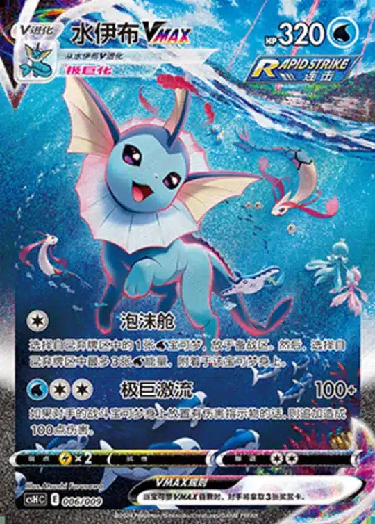 CSH #006 Vaporeon VMAX HR