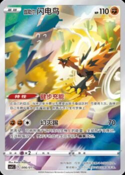 CSJ #006 Galarian Zapdos AR