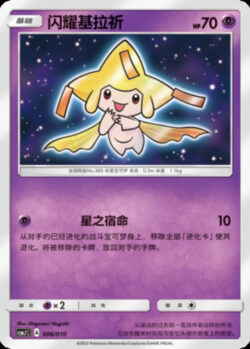 CSMJ #006 Shining Jirachi H