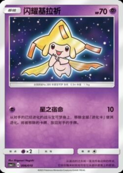 CSMJ #006 Shining Jirachi H