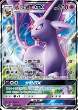 CSMPi #007 EspeonGX RR