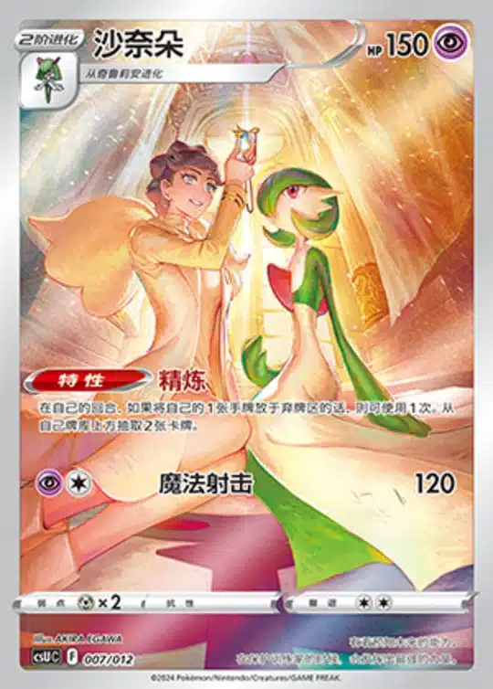 CSU #007 Gardevoir AR