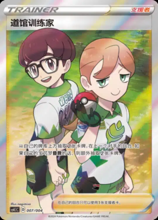 CS41 #007 Gym Trainer SR