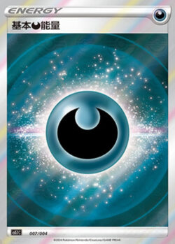 CS51 #007 Basic Dark Energy SR