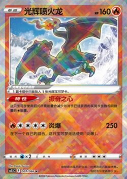 CS55 #007 Radiant Charizard K