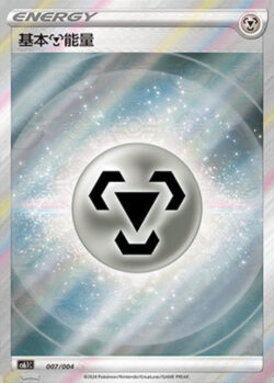 CS61 #007 Basic Metal Energy SR