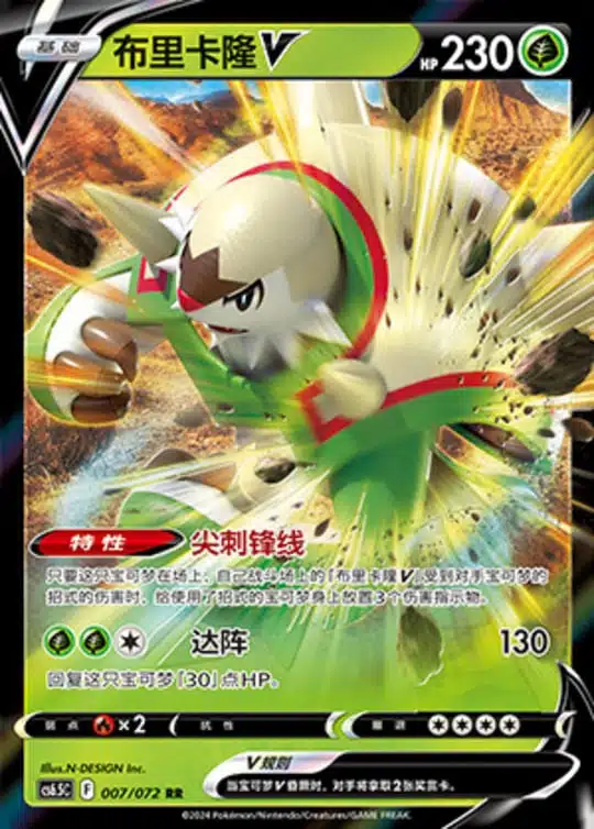 CS65 #007 Chesnaught V RR