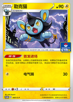 S-P #007 Luxio Promo