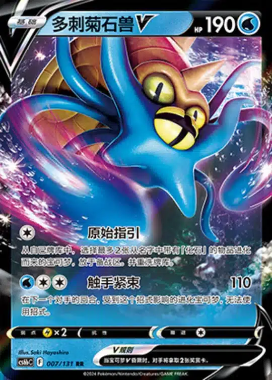 CS6b #007 Omanyte V RR