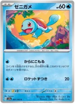SV2a #007 Squirtle Master Ball
