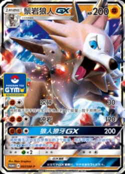 SM-P #007 Lycanroc-GX Promo