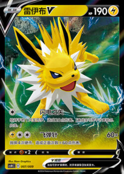 CSH #007 Jolteon V RR