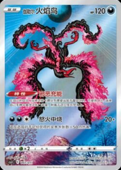 CSJ #007 Galarian Moltres AR