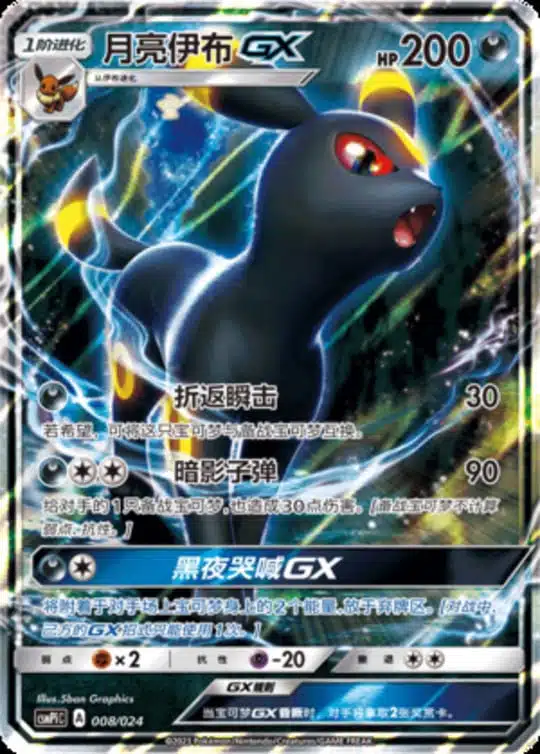 CSMPi #008 月亮EeveeGX RR