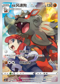 CSU #008 HisuianArcanine AR