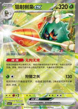 CSV1 #008 Decidueye ex RR