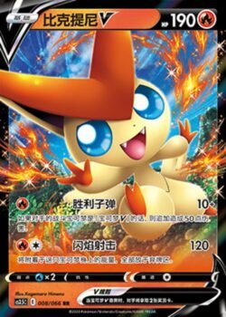 CS35 #008 Victini V RR