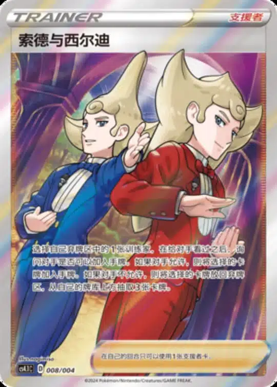 CS41 #008 Sordward & Shielbert SR