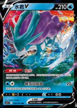 CS45 #008 Suicune V RR