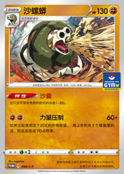 S-P #008 Sandaconda Promo