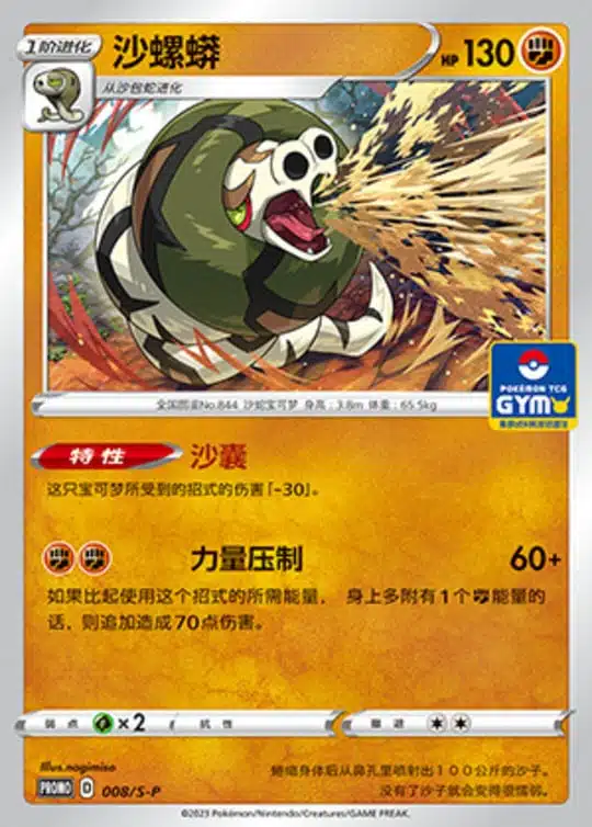 S-P #008 Sandaconda Promo