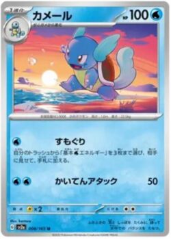 SV2a #008 Wartortle Master Ball
