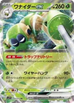 SV1V #008 Spidops ex RR