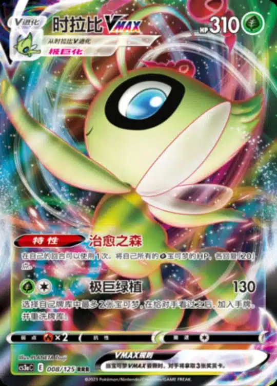 CS3a #008 Celebi VMAX RRR