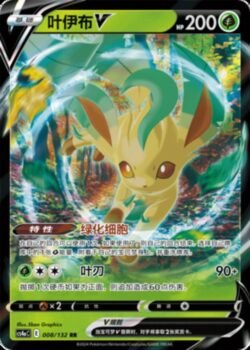 CS4a #008 Leafeon V RR