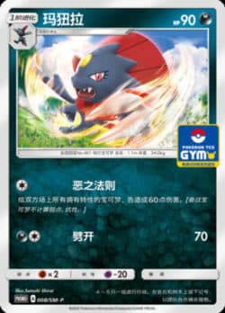 SM-P #008 Weavile Promo