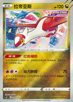 CSF #008 Latias PR