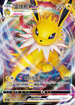 CSH #008 Jolteon VMAX RRR