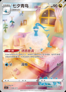 CSJ #008 Altaria AR