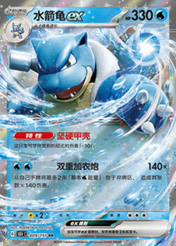 151C1 #009 Blastoise ex RR