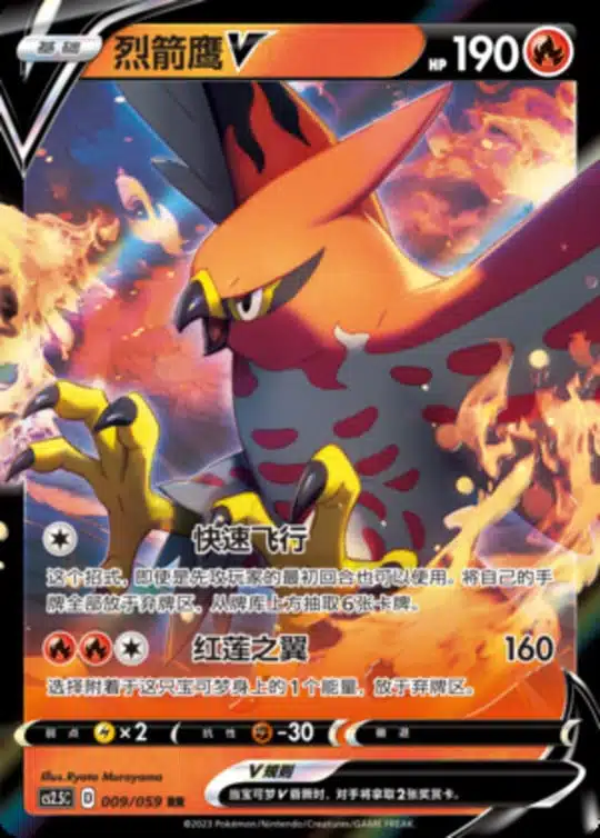 CS25 #009 Talonflame V RR