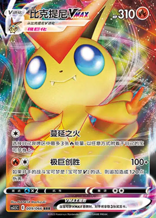 CS35 #009 Victini VMAX RRR