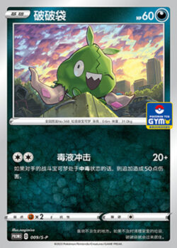 S-P #009 Trubbish Promo