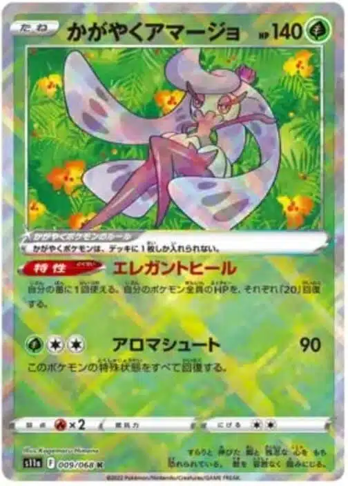 S11a #009 Radiant Tsareena K