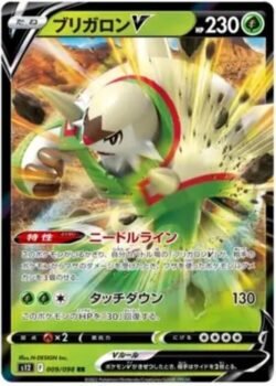S12 #009 Chesnaught V RR