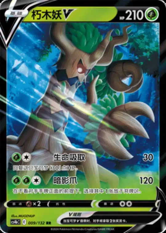 CS4b #009 Trevenant V RR