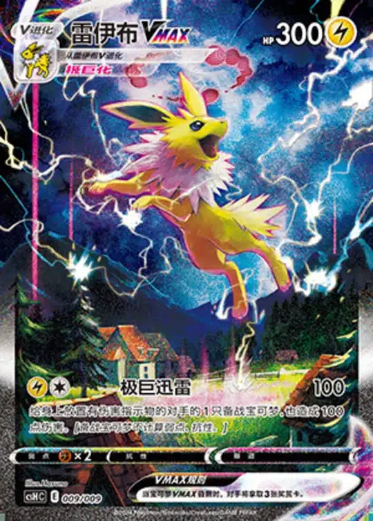 CSH #009 Jolteon VMAX HR
