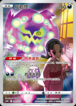 CSM #009 Spiritomb AR