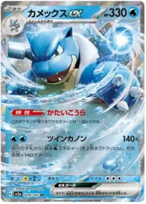 SV2a #009 Blastoise ex RR