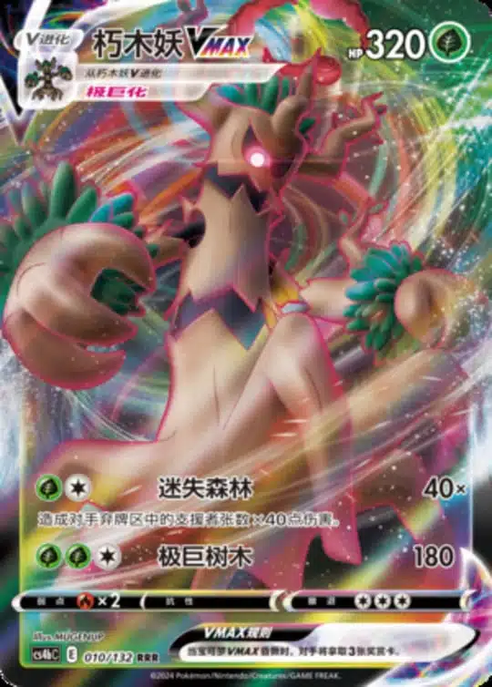 CS4b #010 Trevenant VMAX RRR