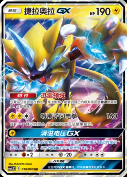 CSM15 #010 Zeraora GX RR